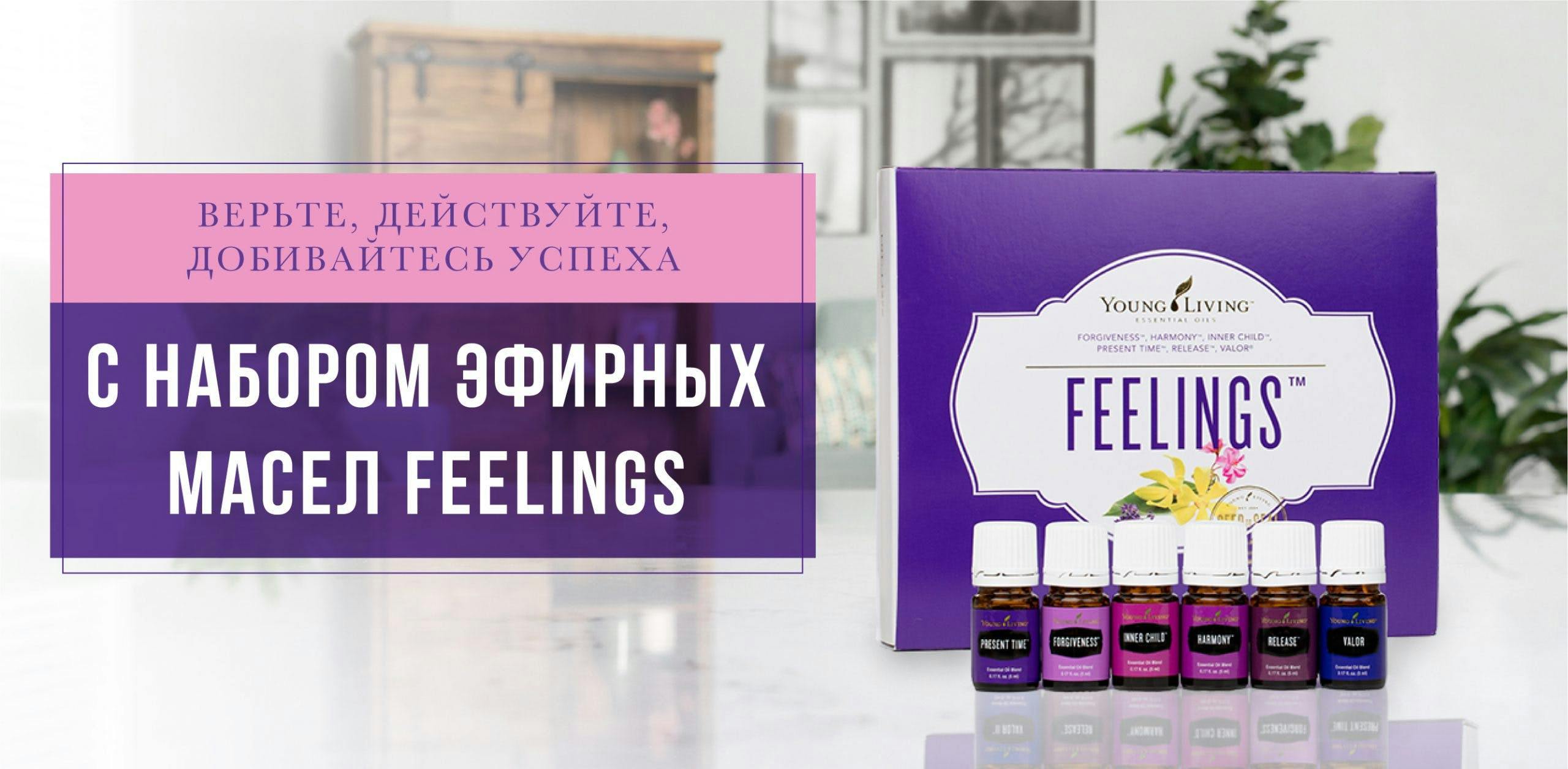 Как использовать набор Feelings / Чувства
